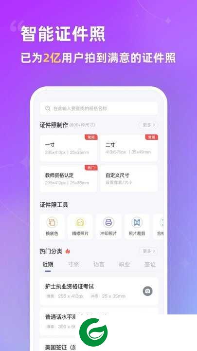 智能证件照软件下载安装_智能证件照软件免费版安装下载6.0.4