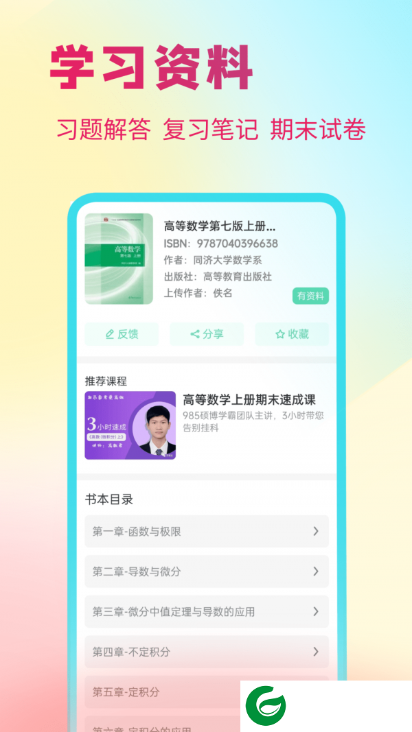 资小料去广告版下载-资小料app纯净版下载v2.3.01