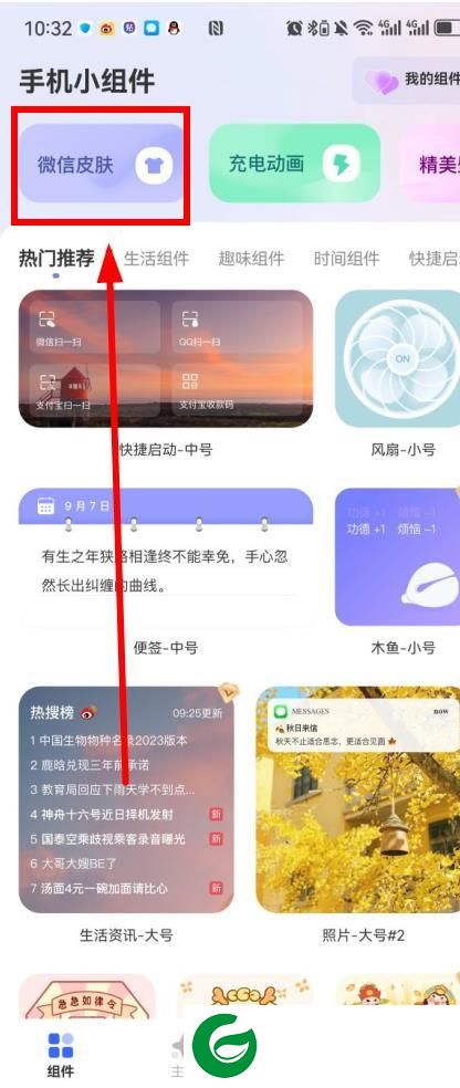 手机小组件