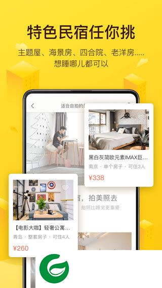 美团民宿