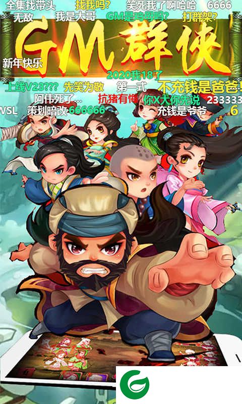 雪刀群侠传GM版下载_雪刀群侠传满v版下载1.0-