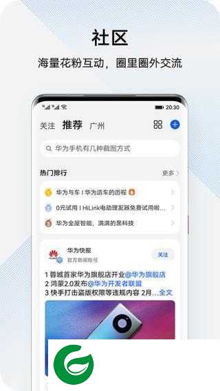 华为花粉俱乐部APP下载_华为花粉俱乐部官方正版下载14.1.3.301