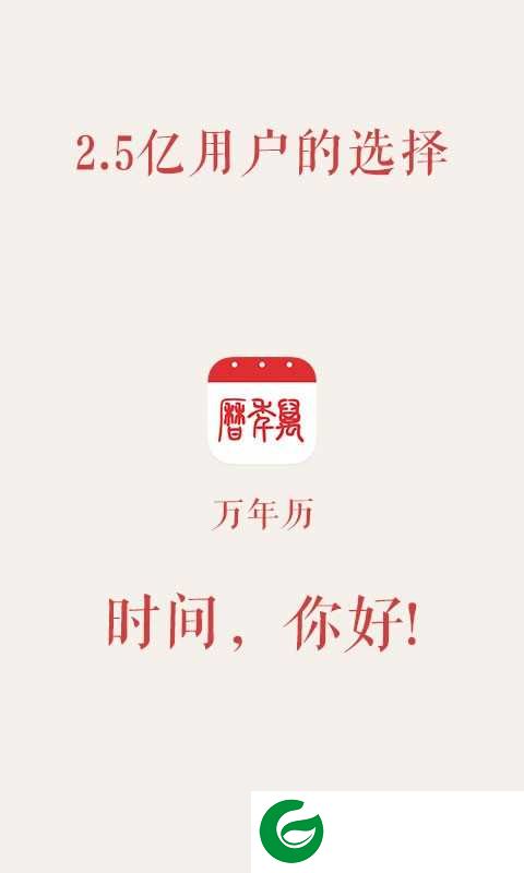 万年历极速版软件下载_万年历极速版最新版下载5.0.75.0.7