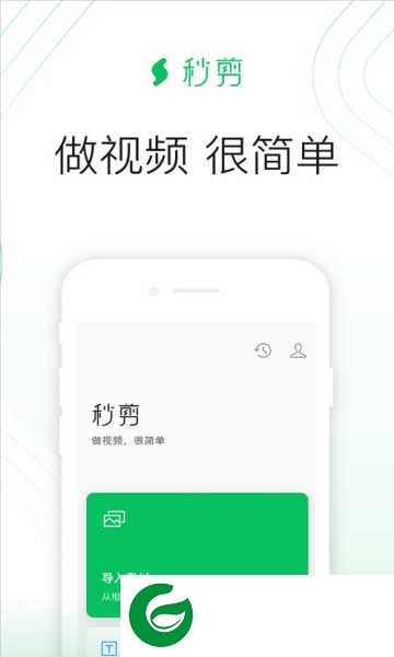 秒剪视频剪辑app下载_秒剪视频剪辑免费版下载3.0.0