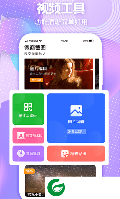 微商秀