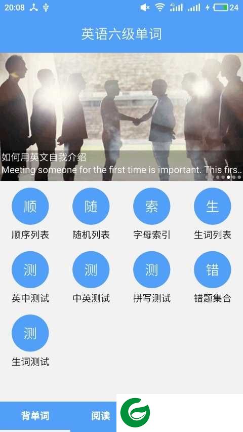 英语六级单词APP下载_英语六级单词官方正版免费下载12.4.5