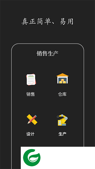 智慧ERP软件