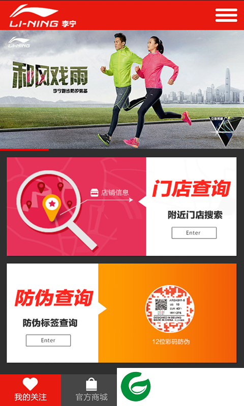 李宁商城官网下载_李宁商城APP最新版本下载5.6.7