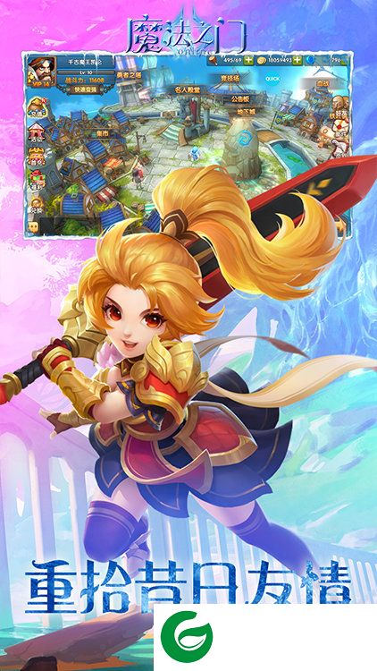 魔法之门online截图