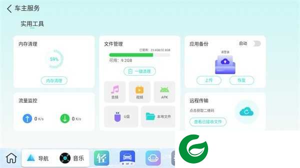 布丁UI车载桌面下载_布丁UI车机桌面下载_布丁UI主题桌面下载1.0.1
