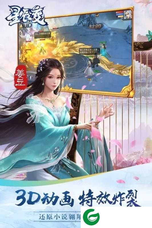 星辰变手游下载_星辰变官方版下载1.00.12-