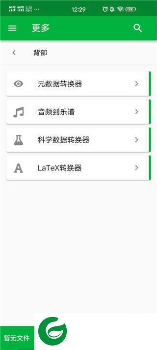 File Converter手机版下载_File Converter下载安卓版14.6.4