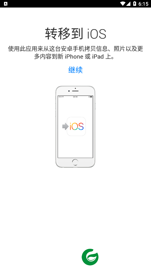 movetoios官方下载_movetoios安卓版下载3.5.0