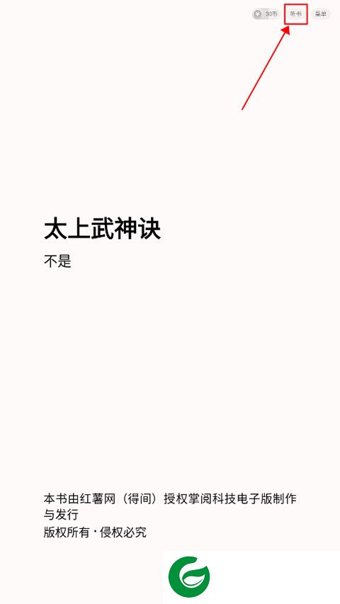 得间免费小说解锁会员版