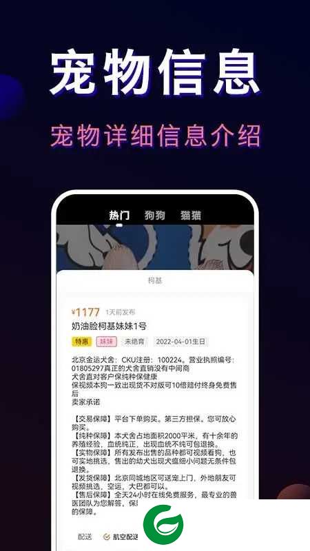 宠物宝APP下载_宠物宝官方正版下载4.1.0