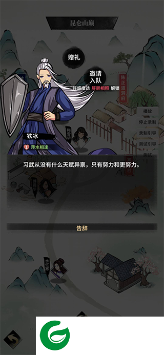 不休江湖侠客招募系统介绍1