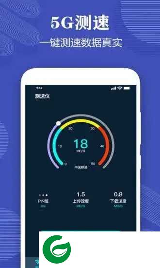 测网速专家APP下载_测网速专家手机版安装下载2.9