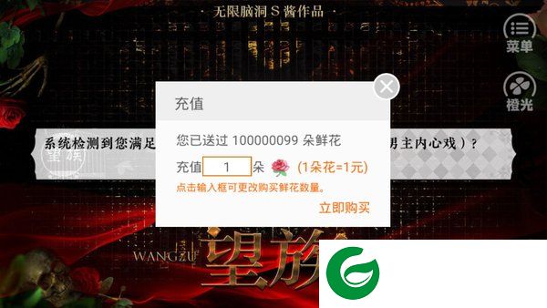 望族内置菜单游戏截图