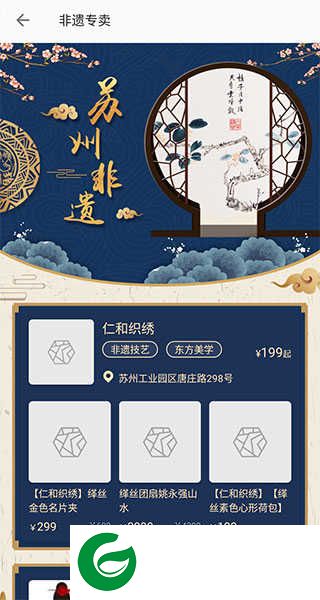 君到苏州APP下载_君到苏州官网下载1.2.27