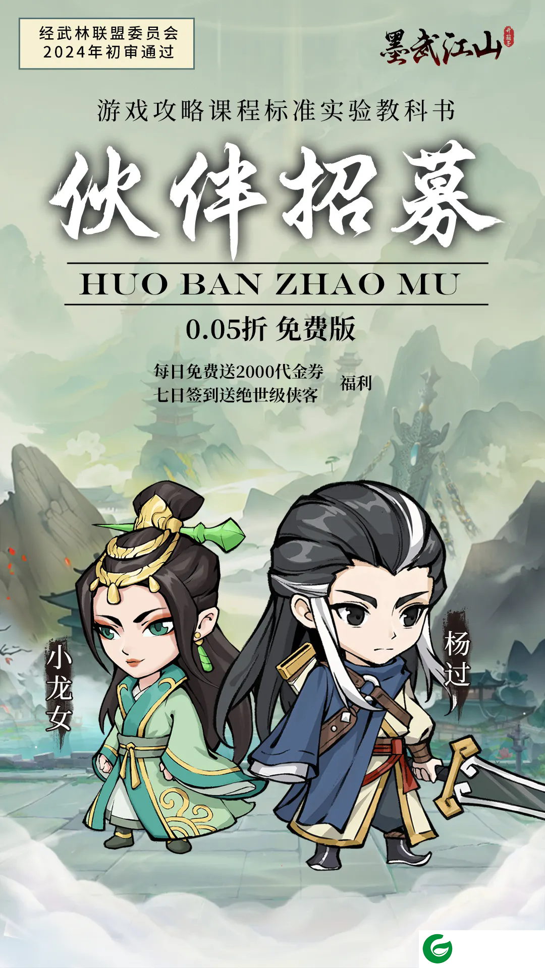 墨武江山手游下载-墨武江山正版手游下载1.0.0-