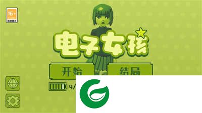 电子女孩中文版手游下载-电子女孩中文版手游正版下载1.0.9-