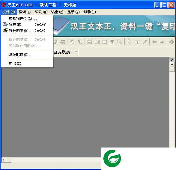 汉王ocr文字识别下载-汉王ocr免费版下载2.1.04