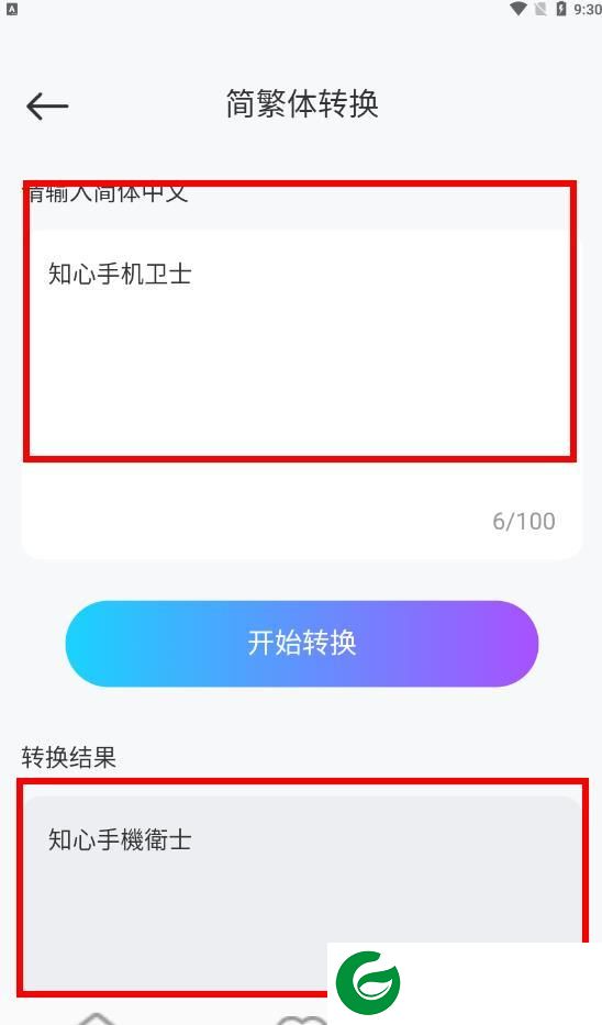 知心手机卫士