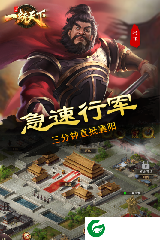三国一统天下折扣端下载-三国一统天下折扣端下载安装最新版本16.3.0-