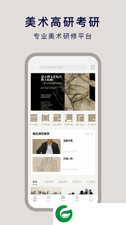 非旦艺术APP下载_非旦艺术官网下载2.4.0