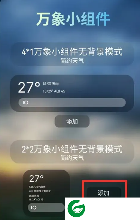 桌面万象小组件下载