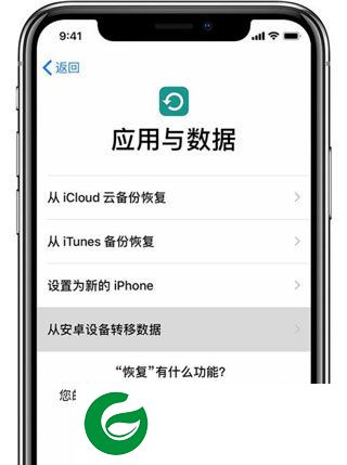 转移到iOS安卓下载
