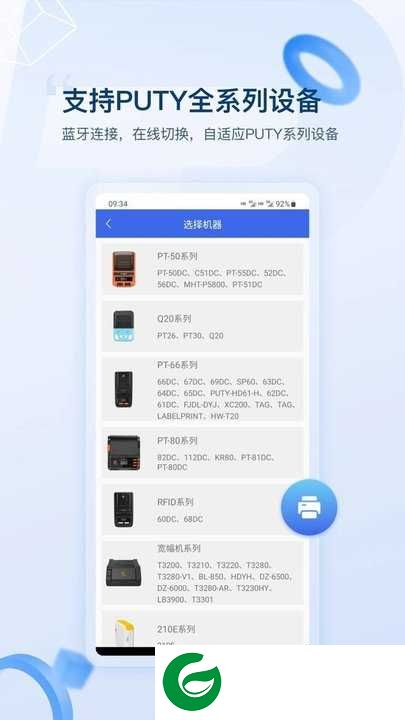 普贴标签APP下载_普贴标签官网下载2.0.11