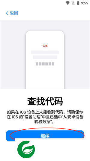 转移到iOS安卓下载