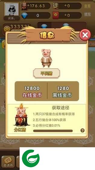 养猪大亨福利版下载_养猪大亨app下载1.0-