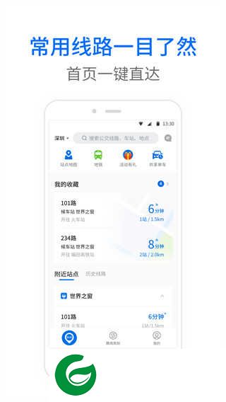 车来了公交大字版APP官方下载_车来了公交大字版最新免费下载20231.68.0