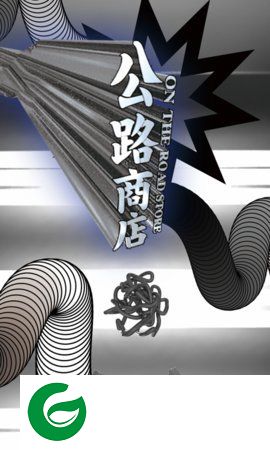 公路商店APP下载
