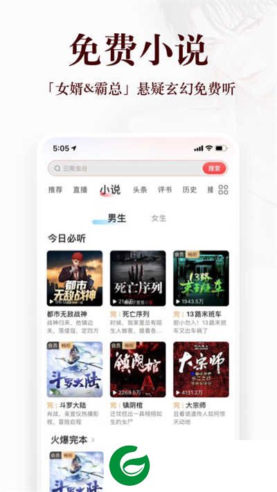 蜻蜓听书官方下载_蜻蜓听书免费安装下载10.5.4