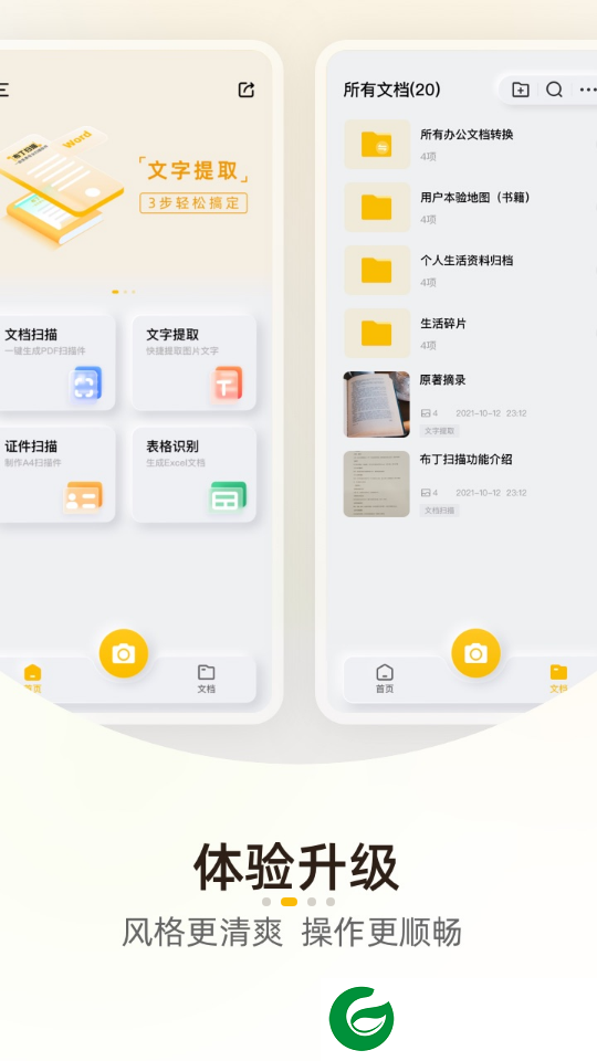 布丁扫描APP官方下载_布丁扫描APP手机版免费下载3.4.2.2