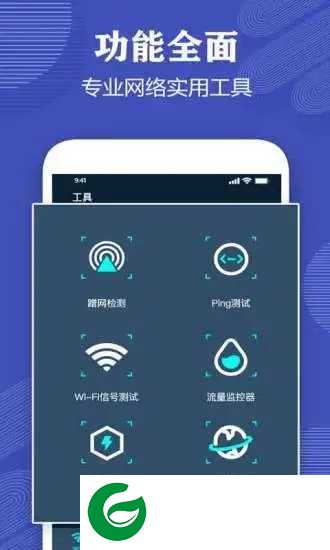 测网速专家APP下载_测网速专家手机版安装下载2.9