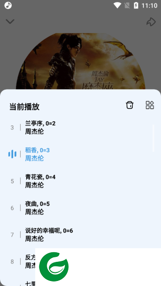 DX云音乐最新版截图