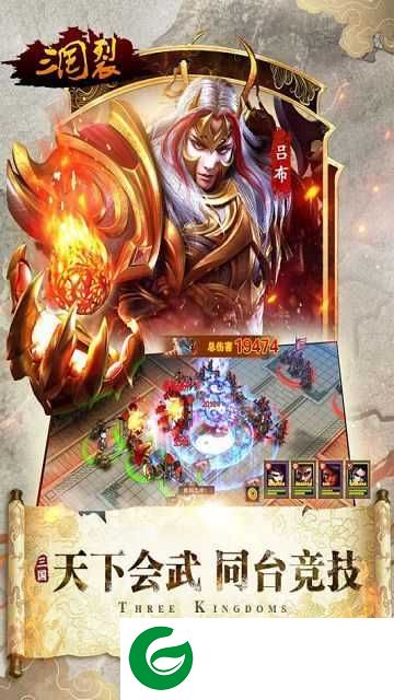 三国裂游戏下载_三国裂最新版下载1.3.209-