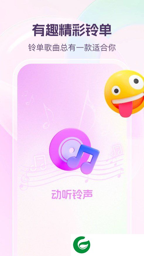 动听铃声