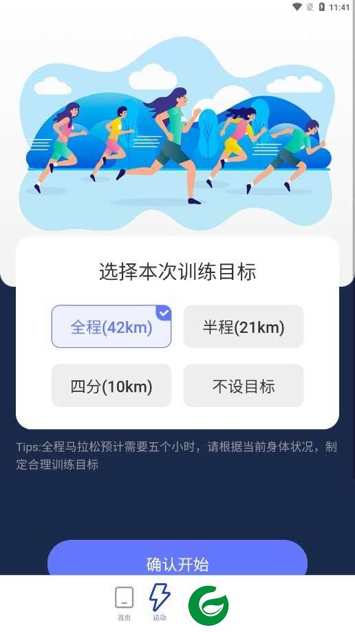 马上计步APP下载_马上计步最新版本下载安装2.0.3