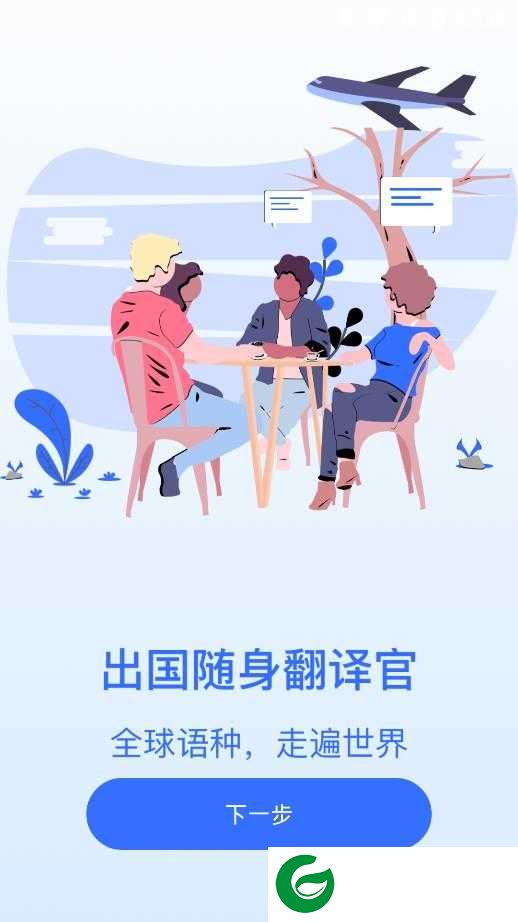 翻译王APP下载_翻译王免费最新版本下载4.0.0