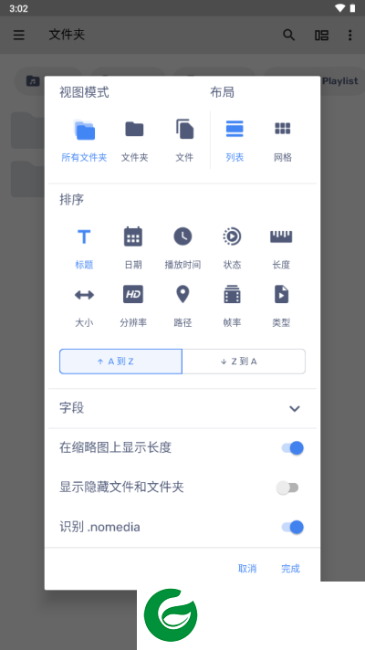 MX播放器专业版
