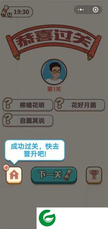 成语纳贤记游戏下载_成语纳贤记安卓版下载1.0.1-