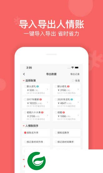 人情账簿APP下载_人情账簿官方正版下载4.6