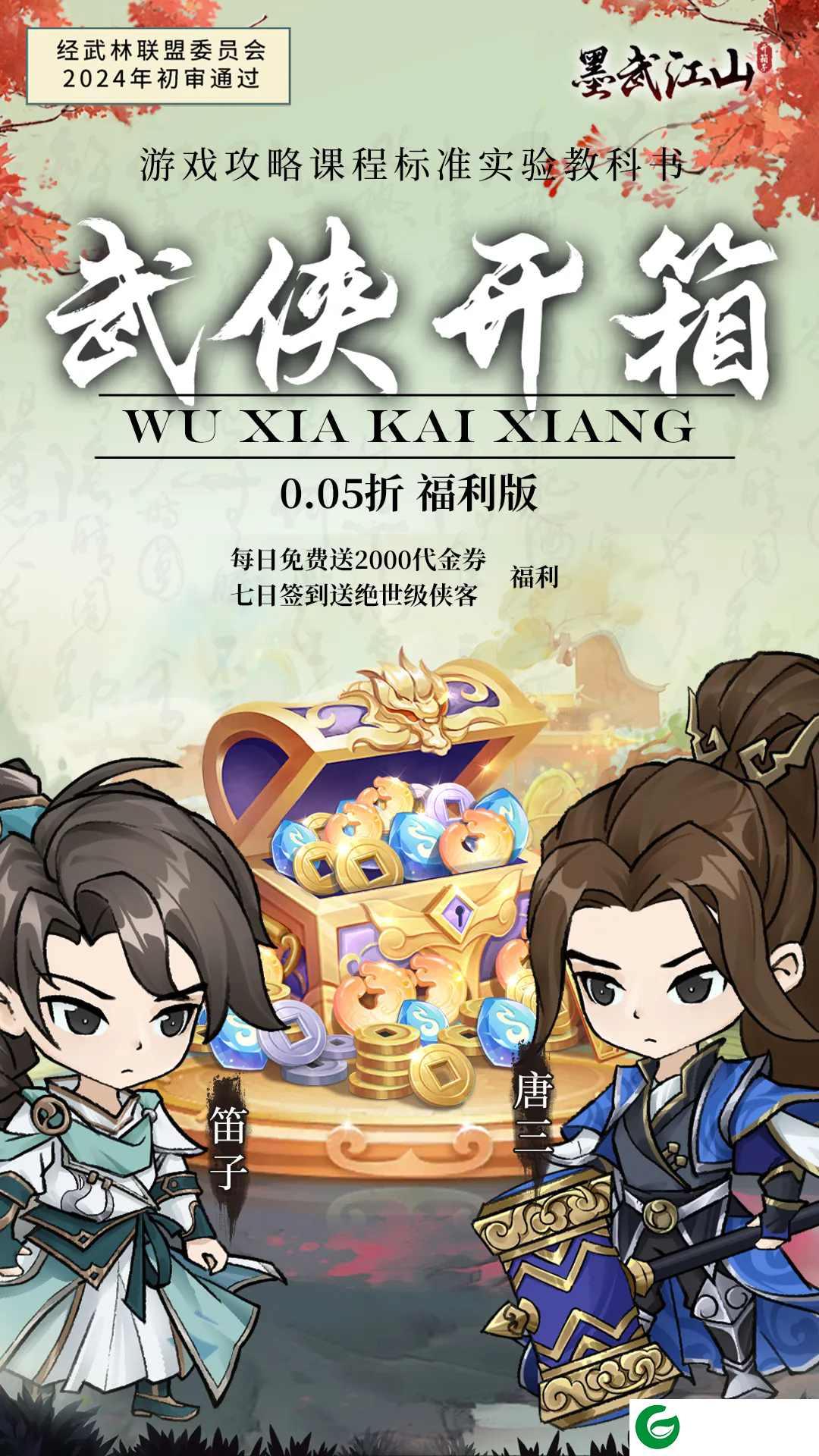 墨武江山手游下载-墨武江山正版手游下载1.0.0-