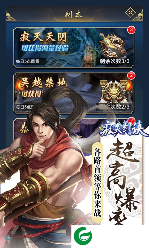 寂灭剑诀无限版截图