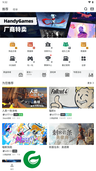 小黑盒官网下载_小黑盒APP手机下载1.3.315